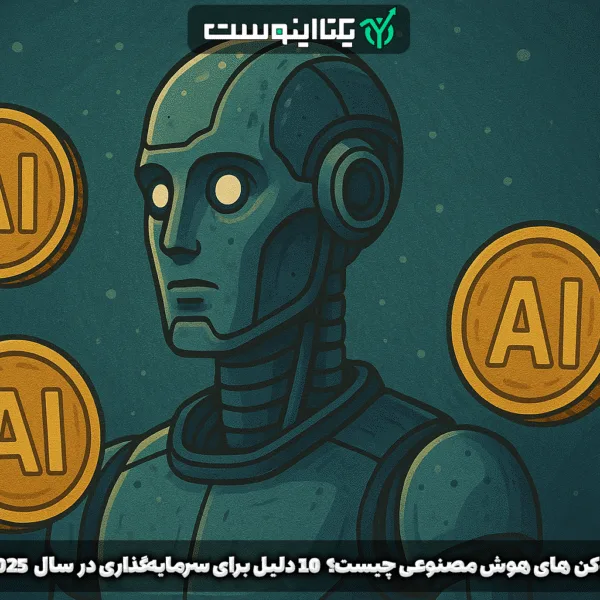 توکن های هوش مصنوعی