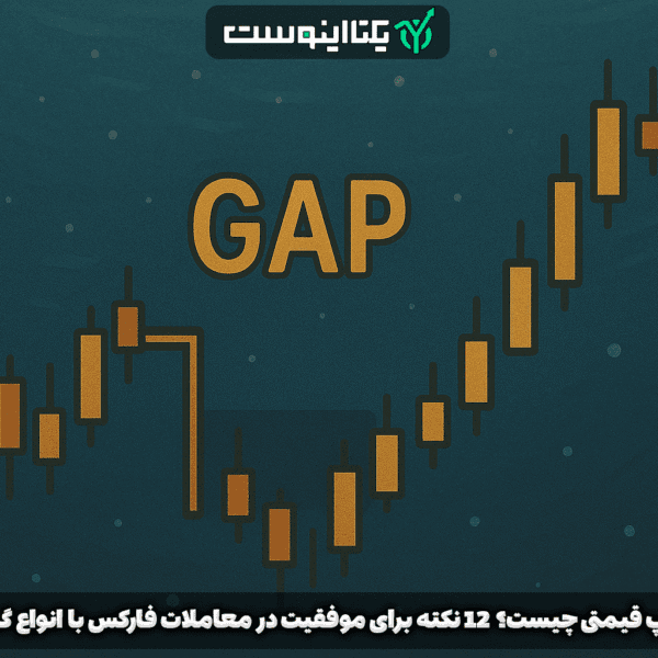 گپ قیمتی Gap