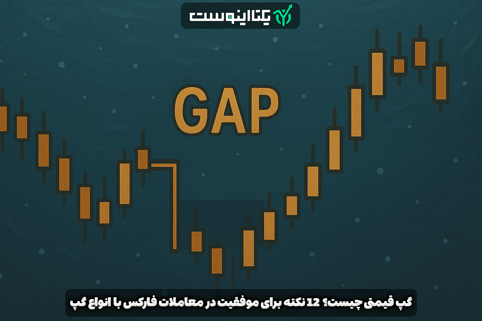 گپ قیمتی Gap