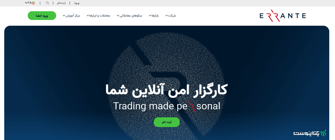 صفحه اصلی بروکر ارانته