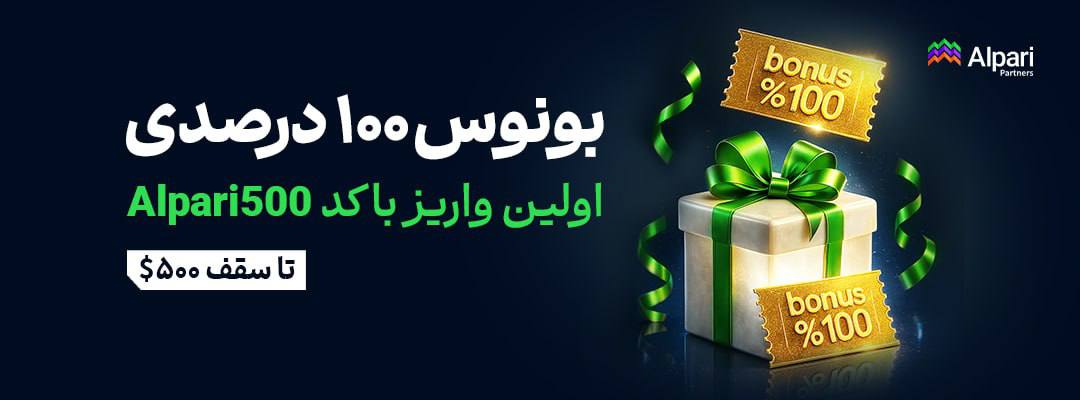 بونوس خوش آمد گویی آلپاری
