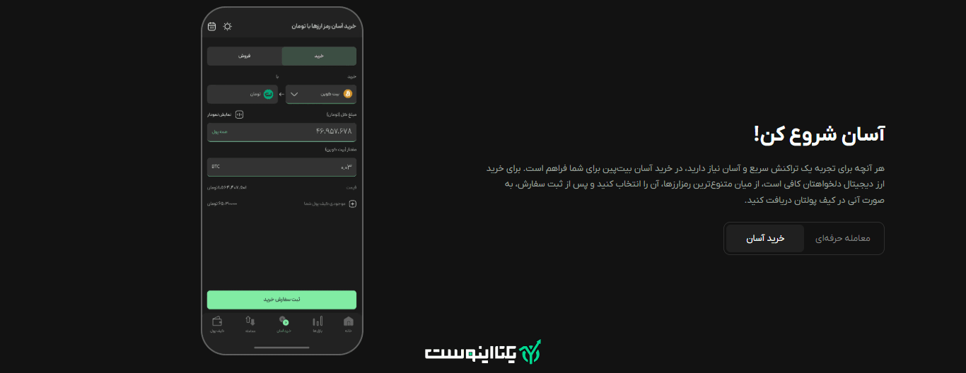 اسان شروع کنید