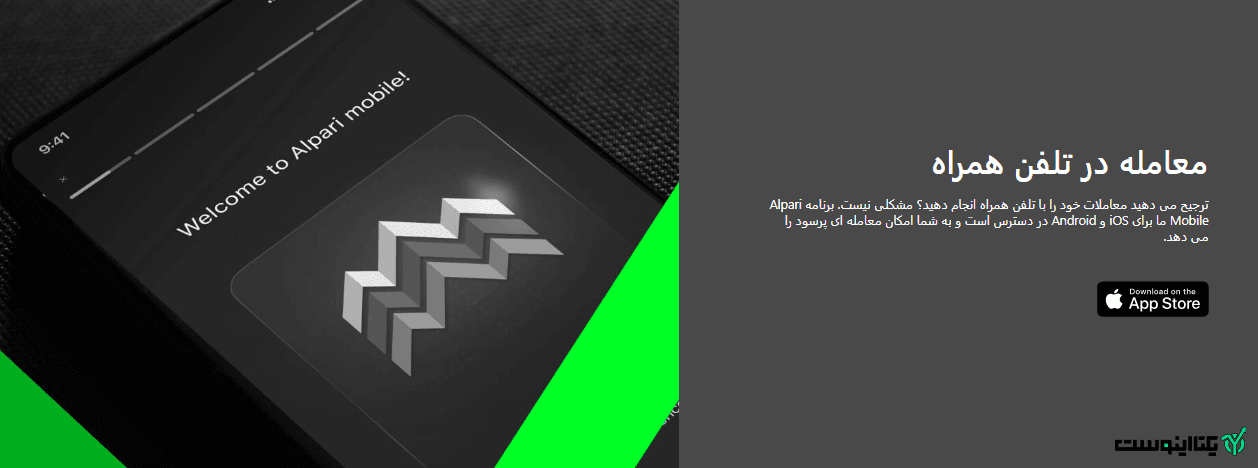 اپلیکیشن بروکر آلپاری