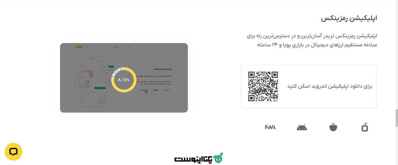 اپلیکیشن رمزینکس