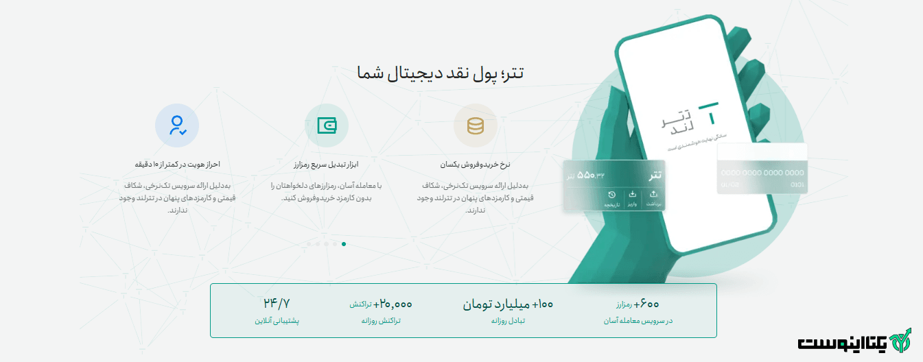 تترلند پول نقد جیب شما