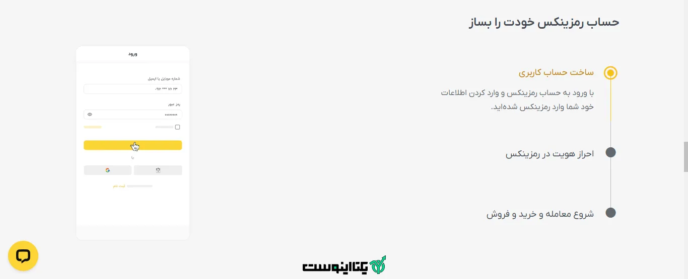 حساب رمزینکس خودت را بساز