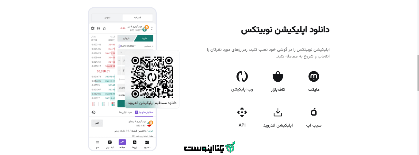 دانلود اپلیکیشن نوبیتکس