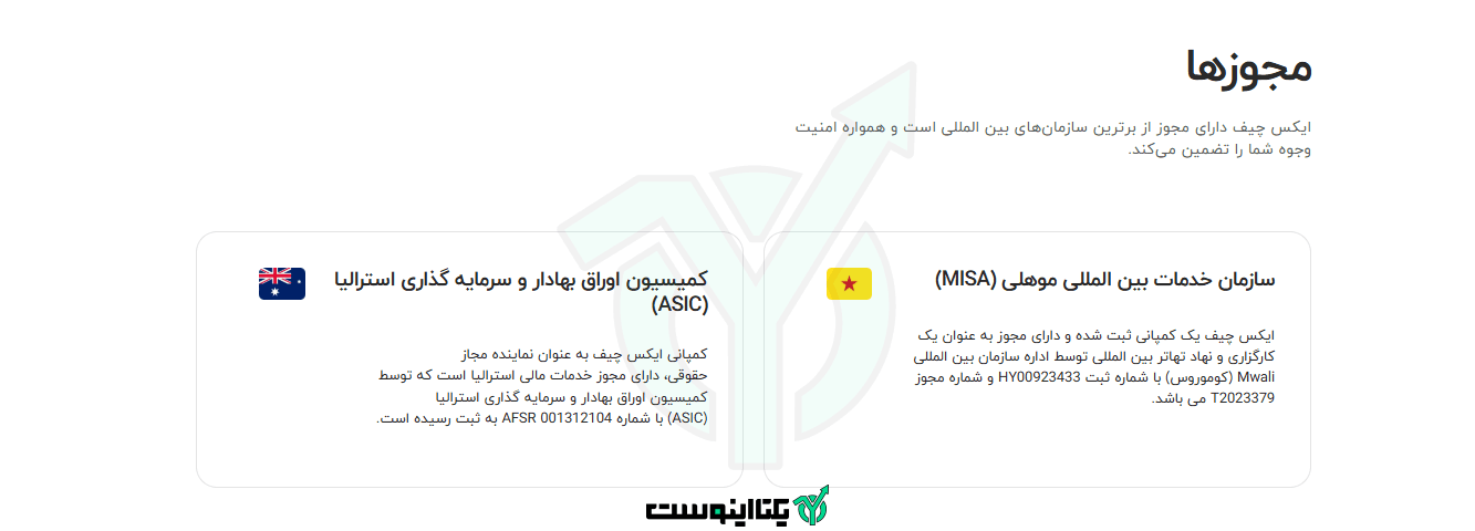 رگوله بروکر ایکس چیف