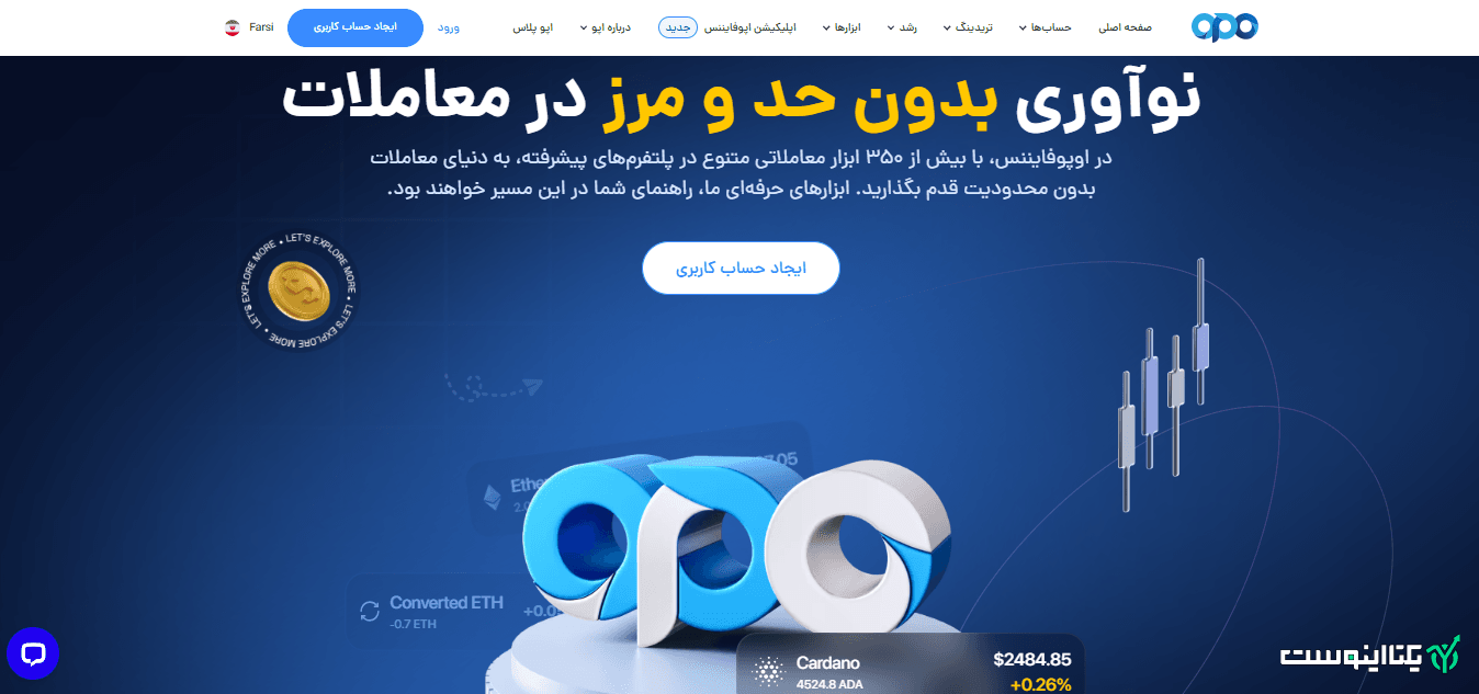 سایت اصلی بروکر اپوفایننس
