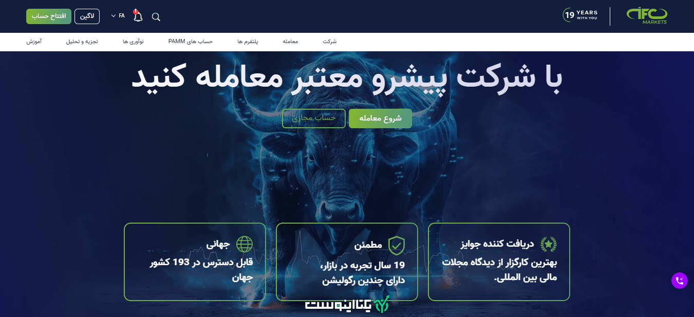 صفحه اصلی بروکر آی اف سی