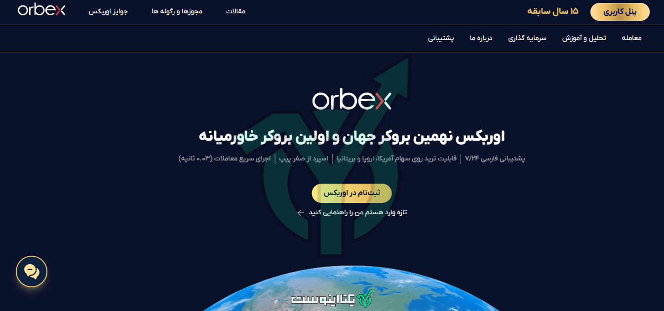 صفحه اصلی سایت بروکر اوربکس