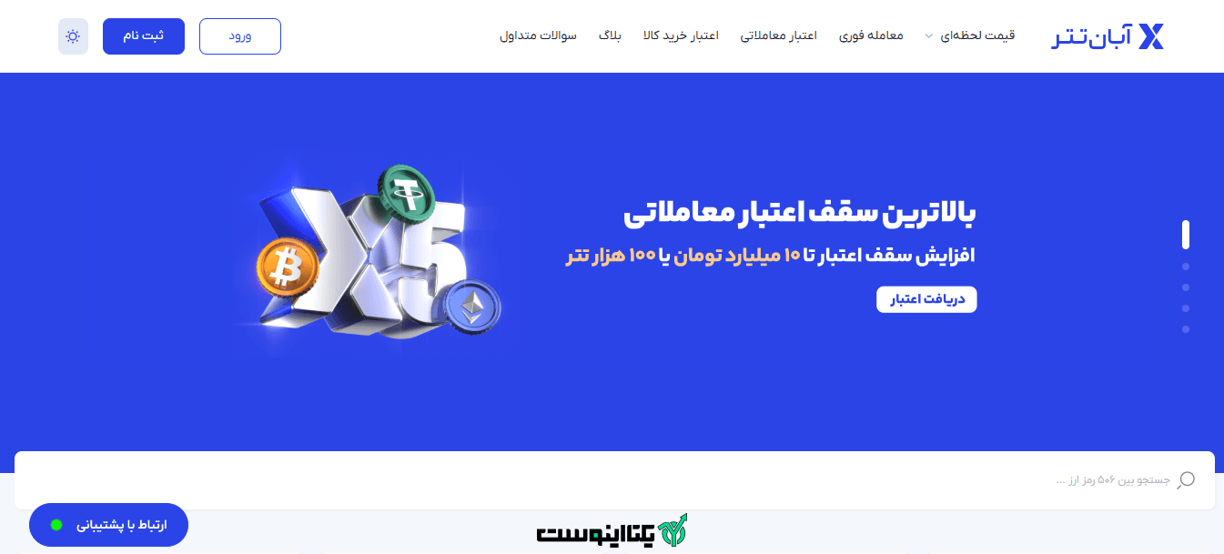 صفحه اصلی سایت آبان تتر