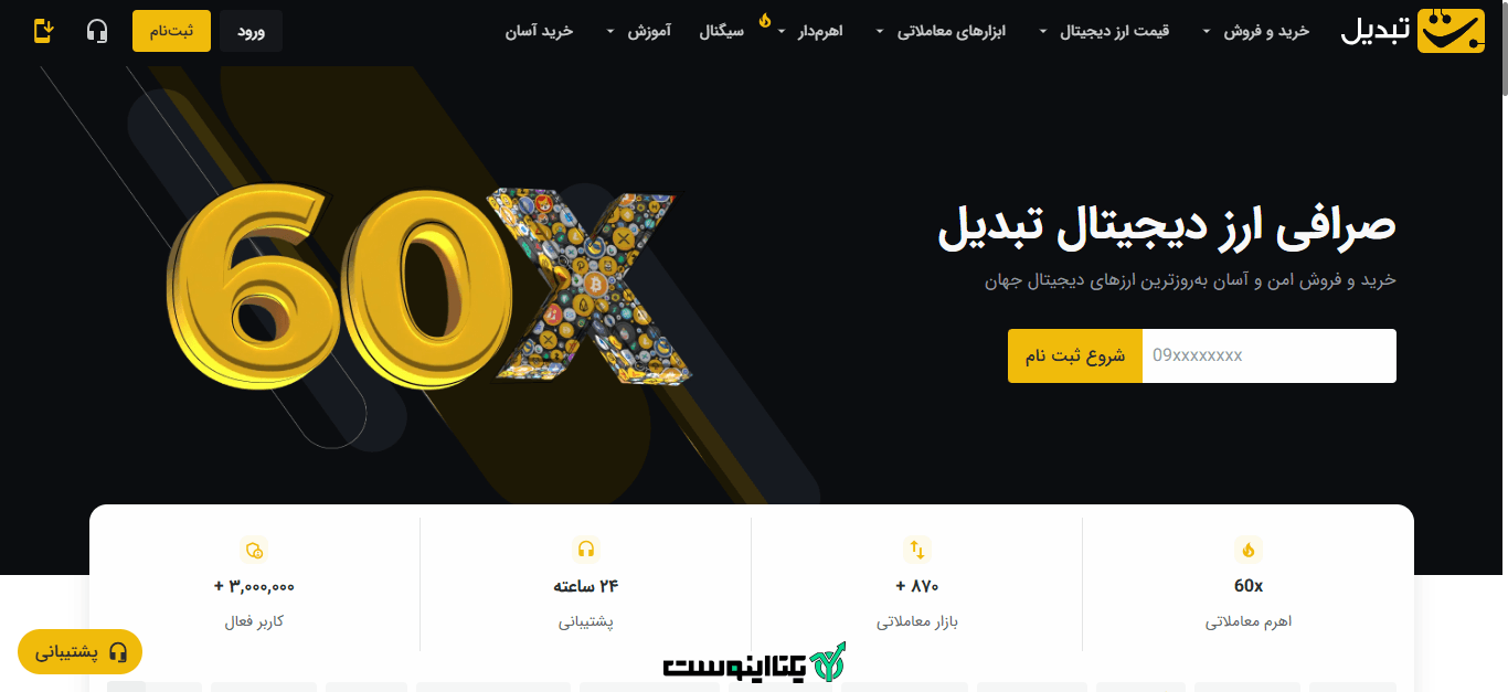 صفحه اصلی سایت تبدیل