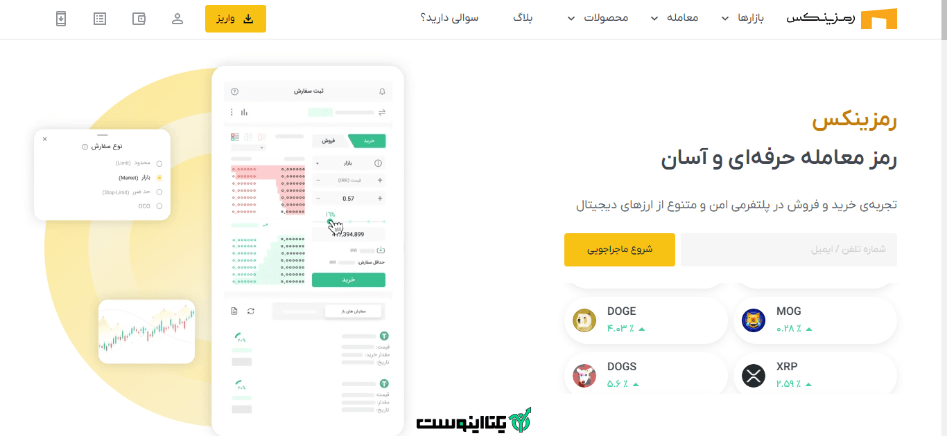 صفحه اصلی سایت رمزینکس