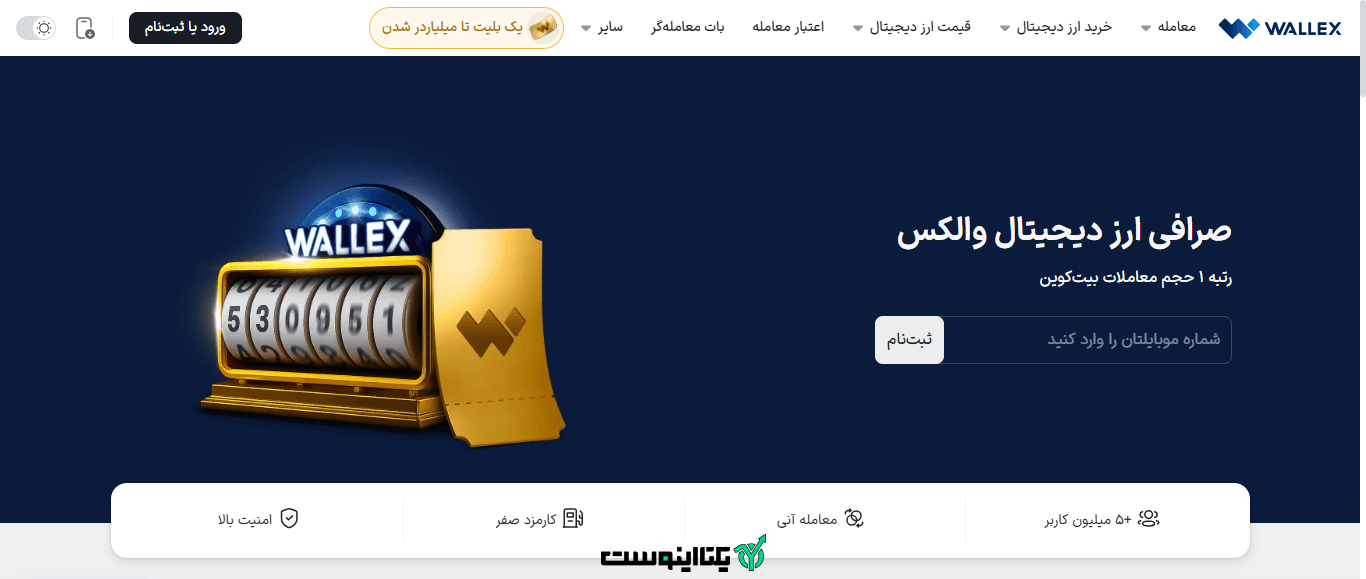 صفحه اصلی سایت والکس