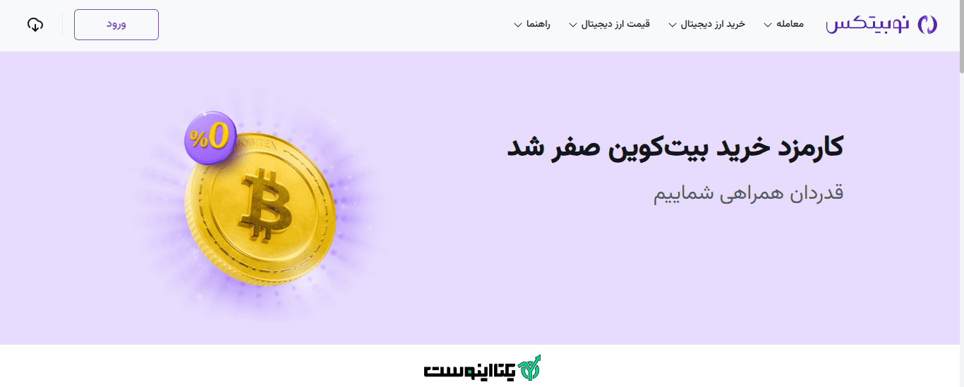 صفحه اصلی صرافی نوبیتکس