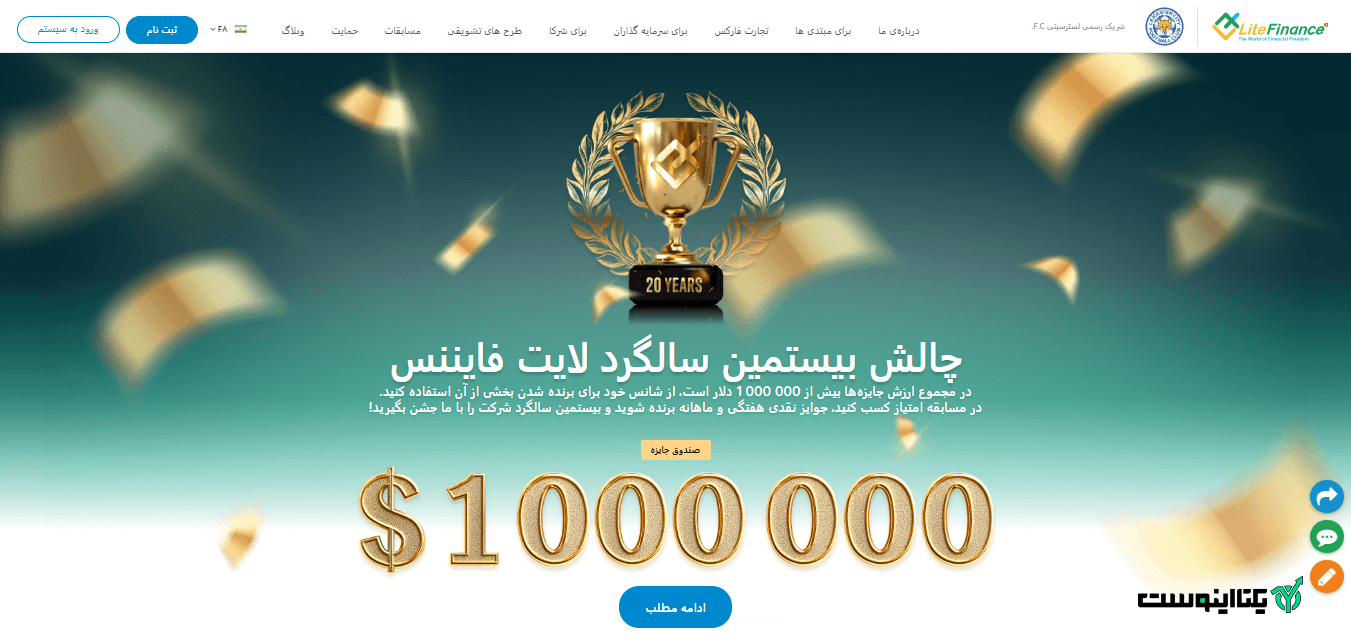 صفحه اصلی بروکر لایت فایننس