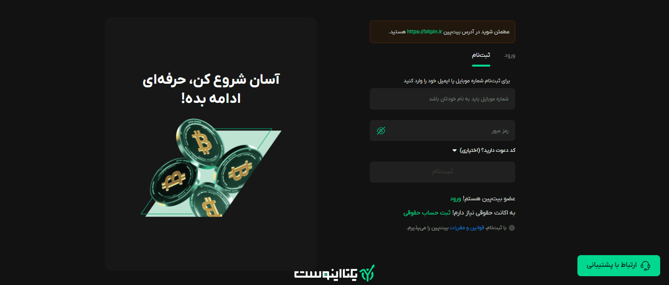 صفحه ثبت نام صرافی بیت پین