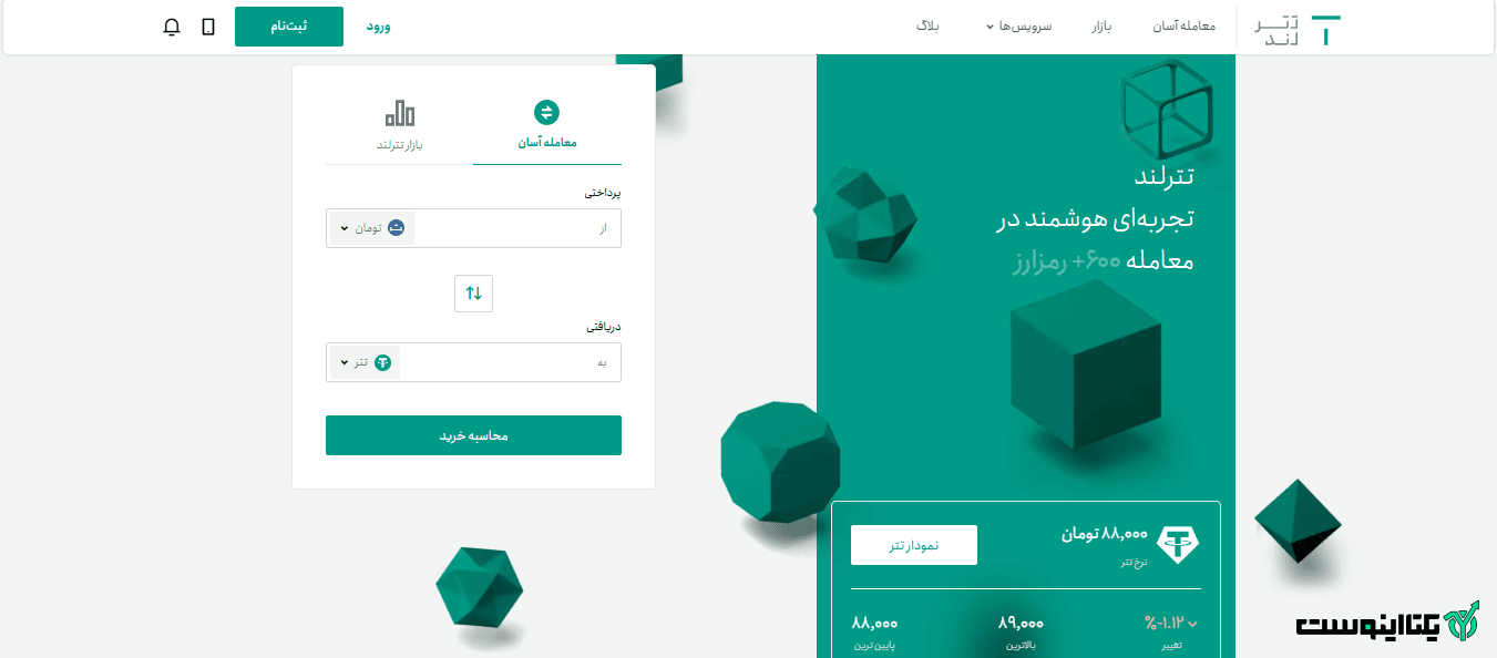 صفحه سایت اصلی تترلند