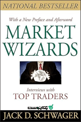 کتاب جادوگران بازار