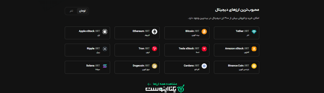 محبوب ترین ارزهای دیجیتال
