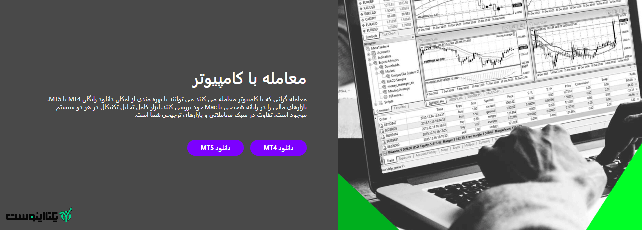 معامله با کامپیوتر در بروکر آلپاری