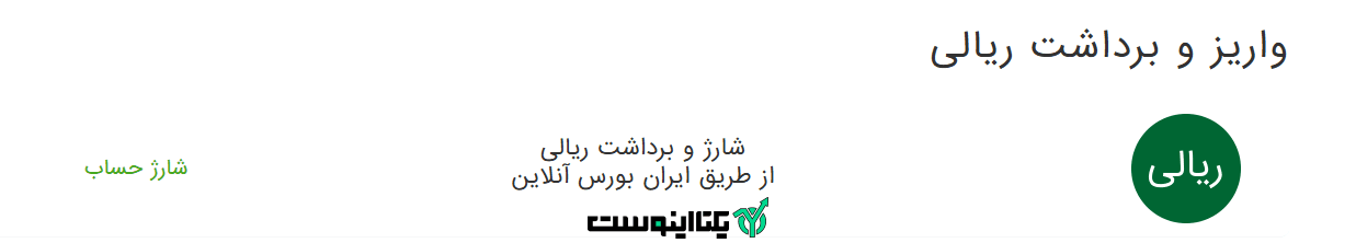 واریز در بروکر فیبو گروپ