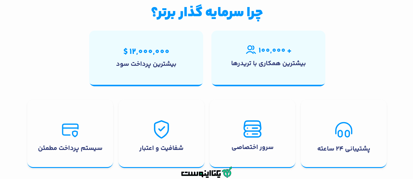 چرا سرمایه گذار برتر