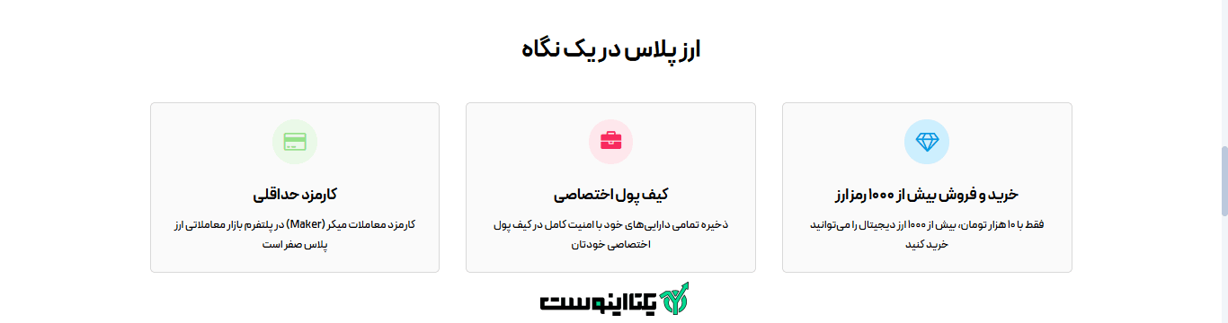 ارزپلاس در یک نگاه