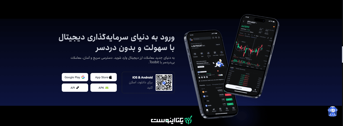 اپلیکیشن صرافی توبیت