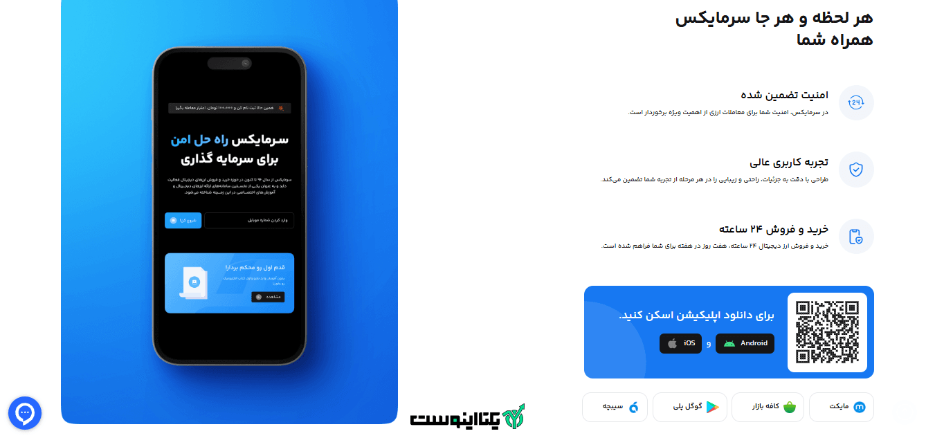 اپلیکیشن صرافی سرمایکس