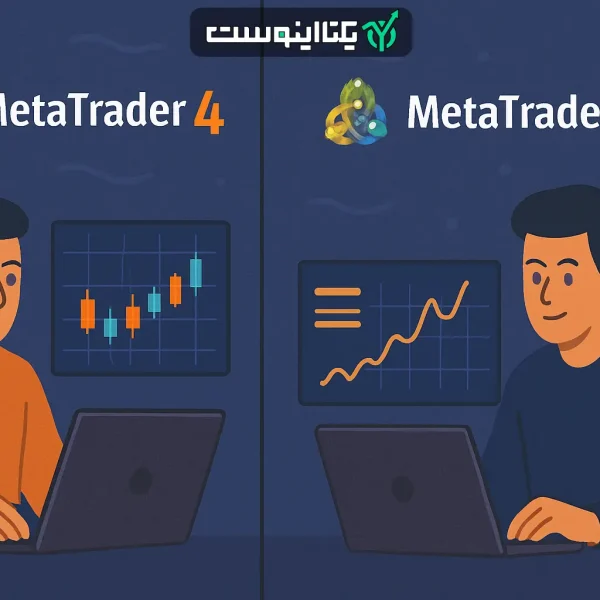 تفاوت متاتریدر 4 و 5