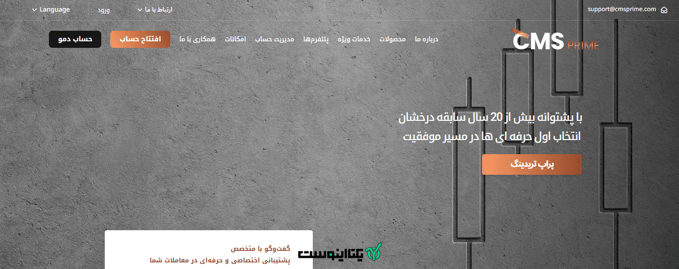 صفحه اصلی سایت بروکر سی ام اس پرایم