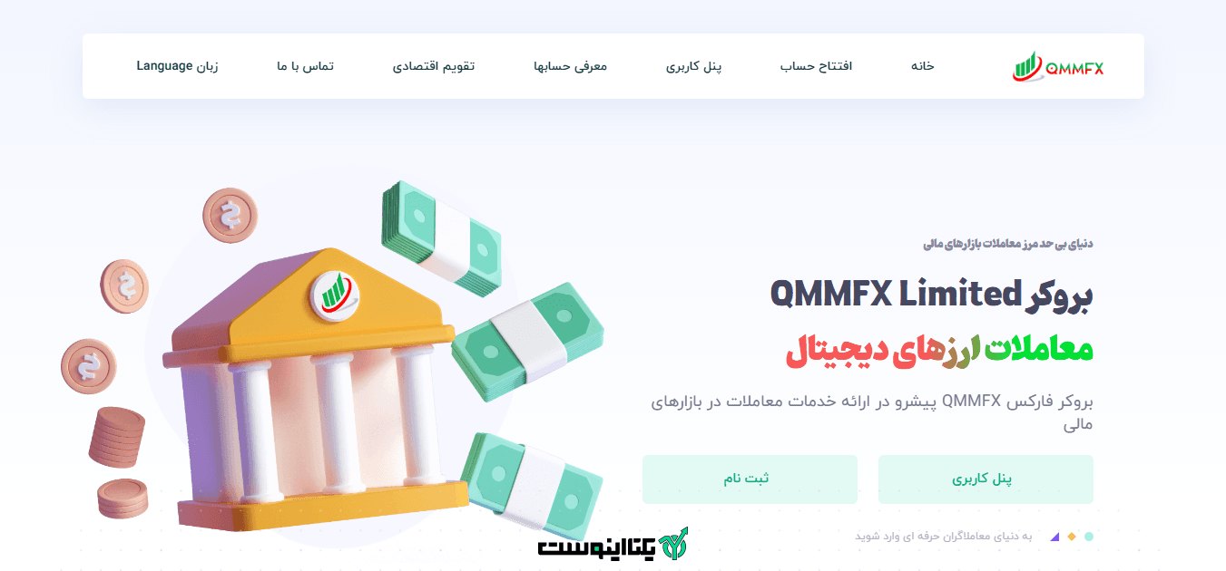 صفحه اصلی سایت بروکر کیو ام ام اف ایکس