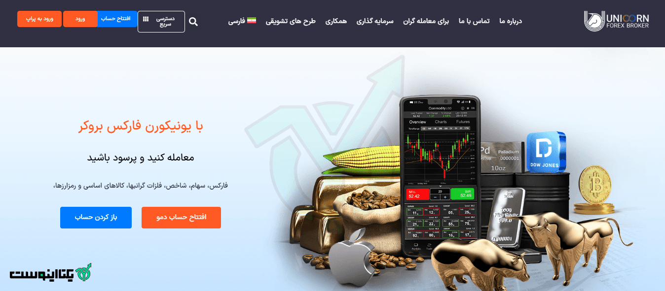 سایت بروکر یونیکورن