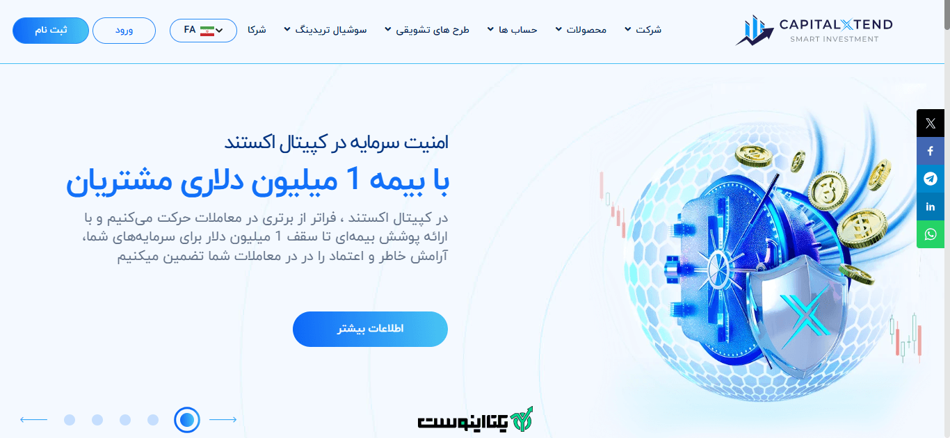 سایت بروکر کپیتال اکستند