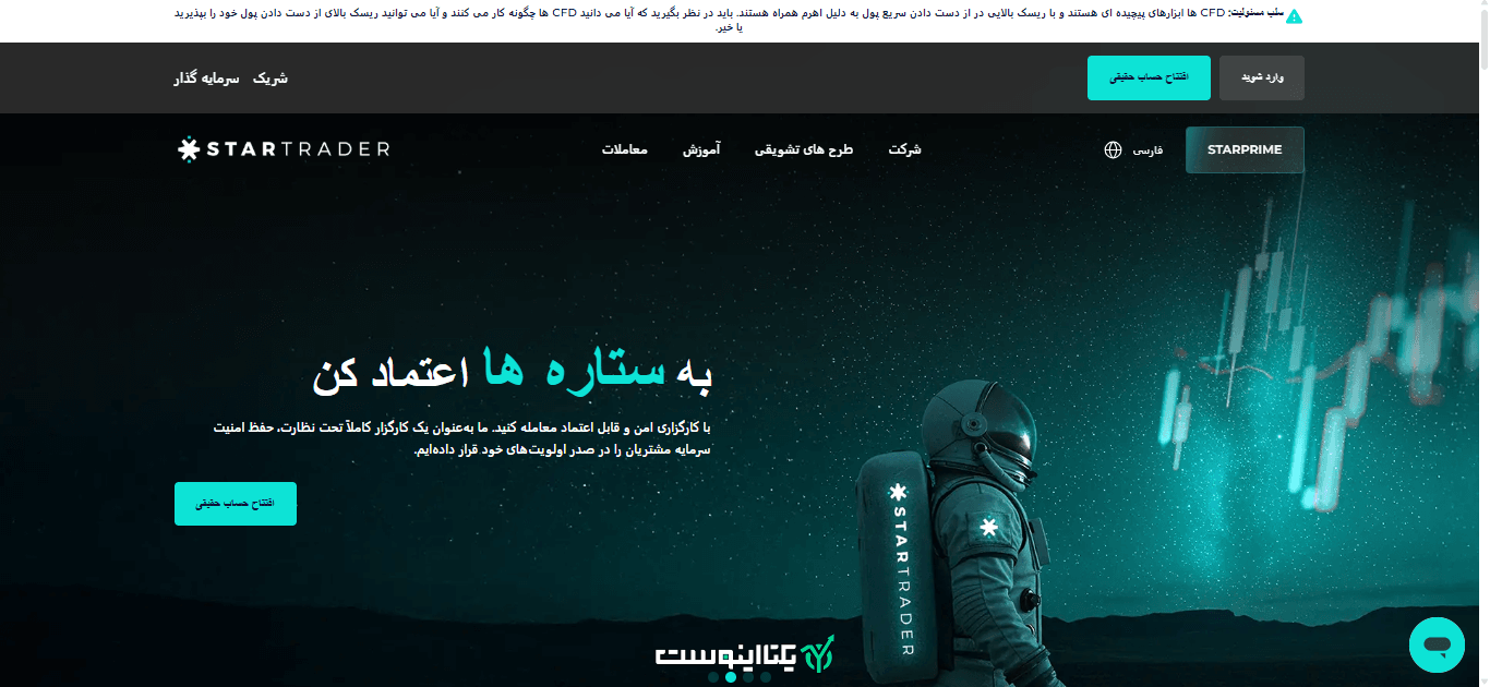 صفحه اصلی سایت بروکر استار تریدر