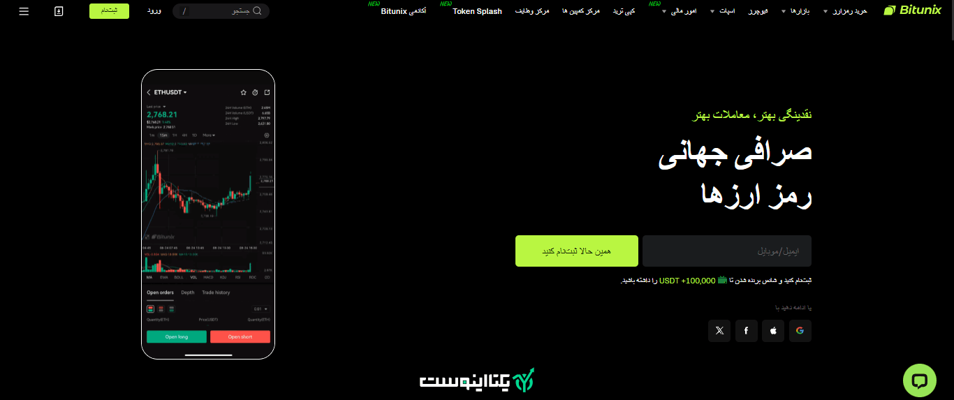 صفحه اصلی سایت بیت یونیکس