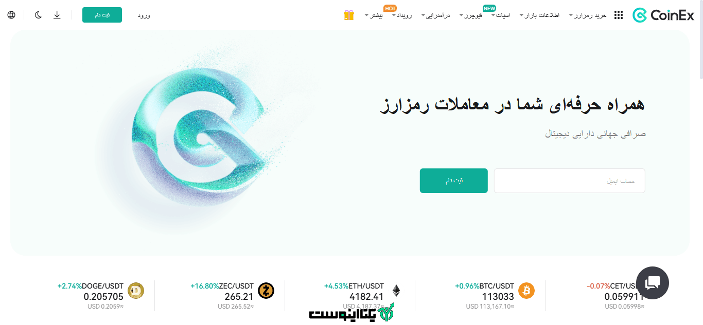 صفحه اصلی سایت صرافی کوینکس
