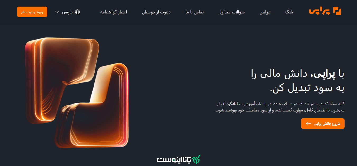 صفحه اصلی سایت پراپی