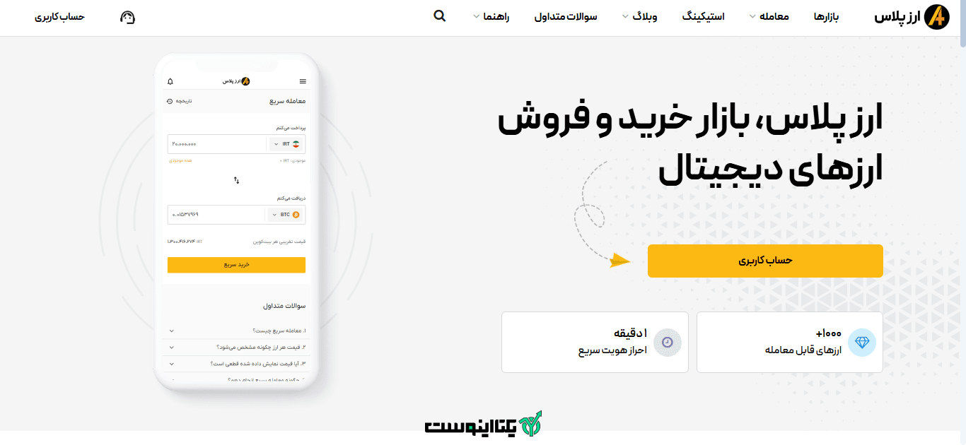 صفحه اصلی صرافی ارزپلاس