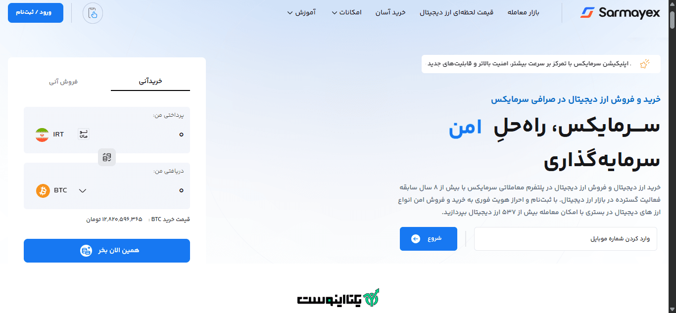 صفحه اصلی صرافی سرمایکس