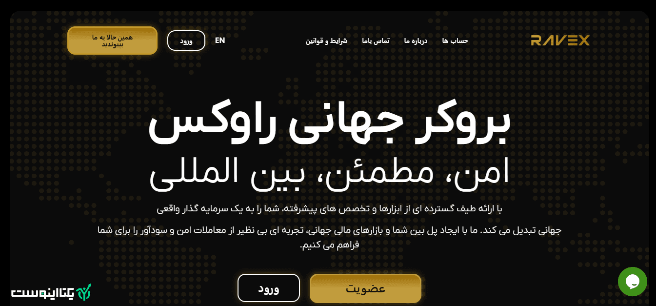 صفحه اصلی بروکر راوکس گلوبال