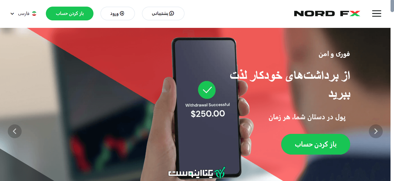 سایت بروکر نورد اف ایکس