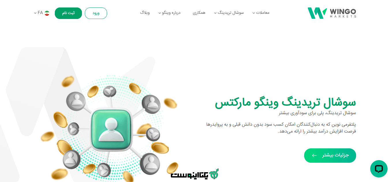 صفحه اصلی سایت بروکر وینگو مارکتس
