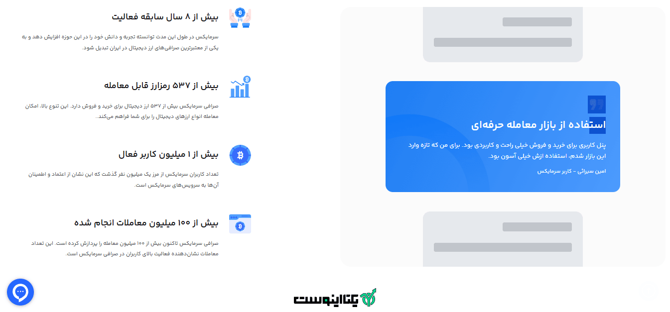 ویژگی های صرافی سرمایکس