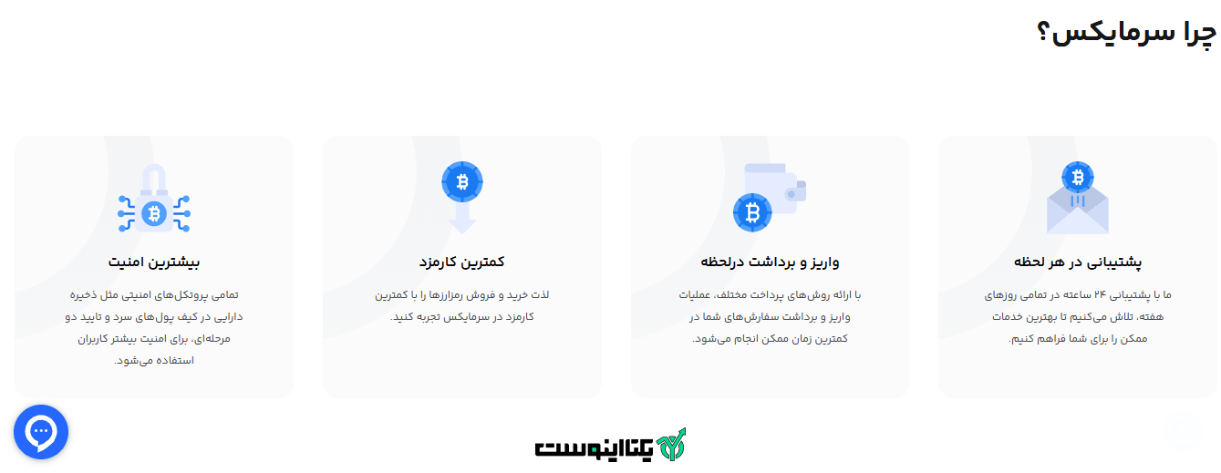 چرا صرافی سرمایکس