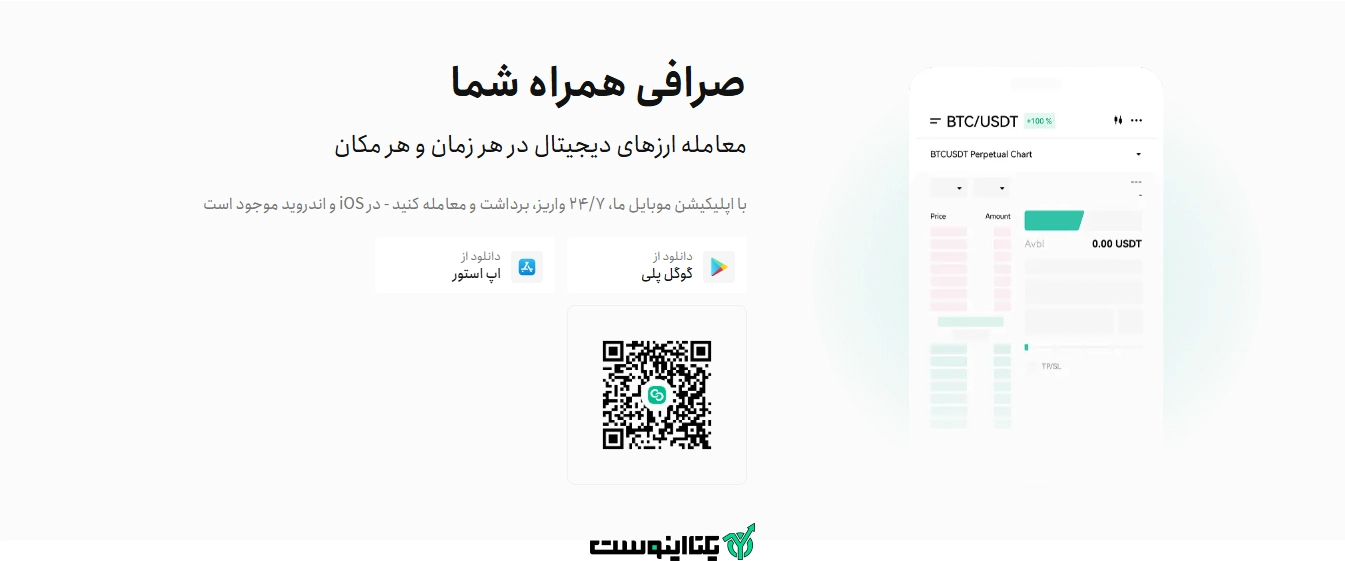 اپلیکیشن صرافی کوین لوکالی