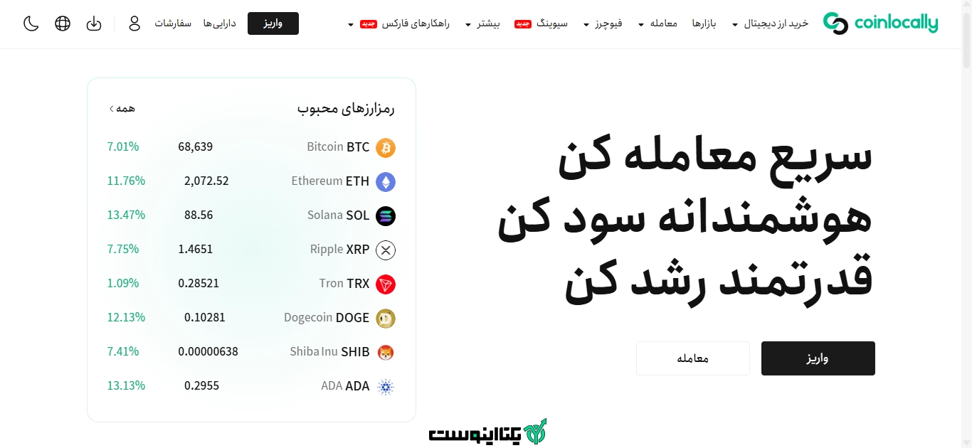 سایت صرافی کوین لوکالی